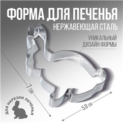 Форма для вырезания печенья «Кролик», 5.8 х 7 х 1.3 см