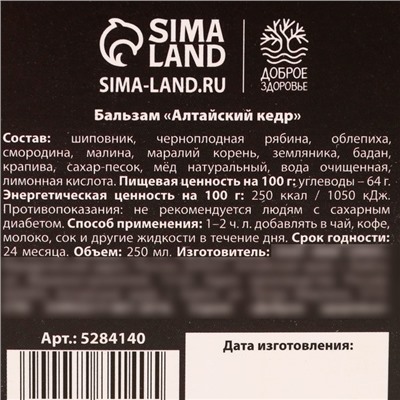 Бальзам безалкогольный на травах «Витаминный»: маралий корень, бадан, в пластиковой бутылке, 250 мл