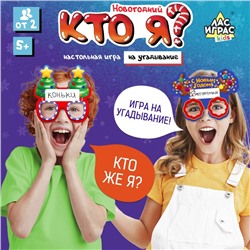 Новый год! Настольная игра «Новогодний «Кто я?», от 2 игроков,10+