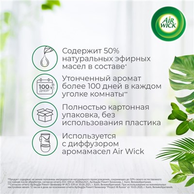 Диффузор аромамасел AirWick в комплекте, со сменным флаконом «Сочный гранат», 19 мл