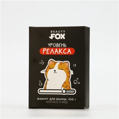 Жемчуг для ванны BEAUTY FOX «Кот на релаксе», 100 г, аромат молока и мёда