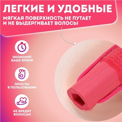 Бигуди на резинке, d = 2,3 см, 6 шт, цвет розовый