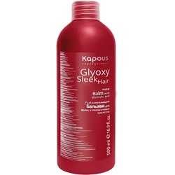 Kapous Бальзам разглаживающий с глиоксиловой кислотой серии "GlyoxySleek Hair" 500 мл.