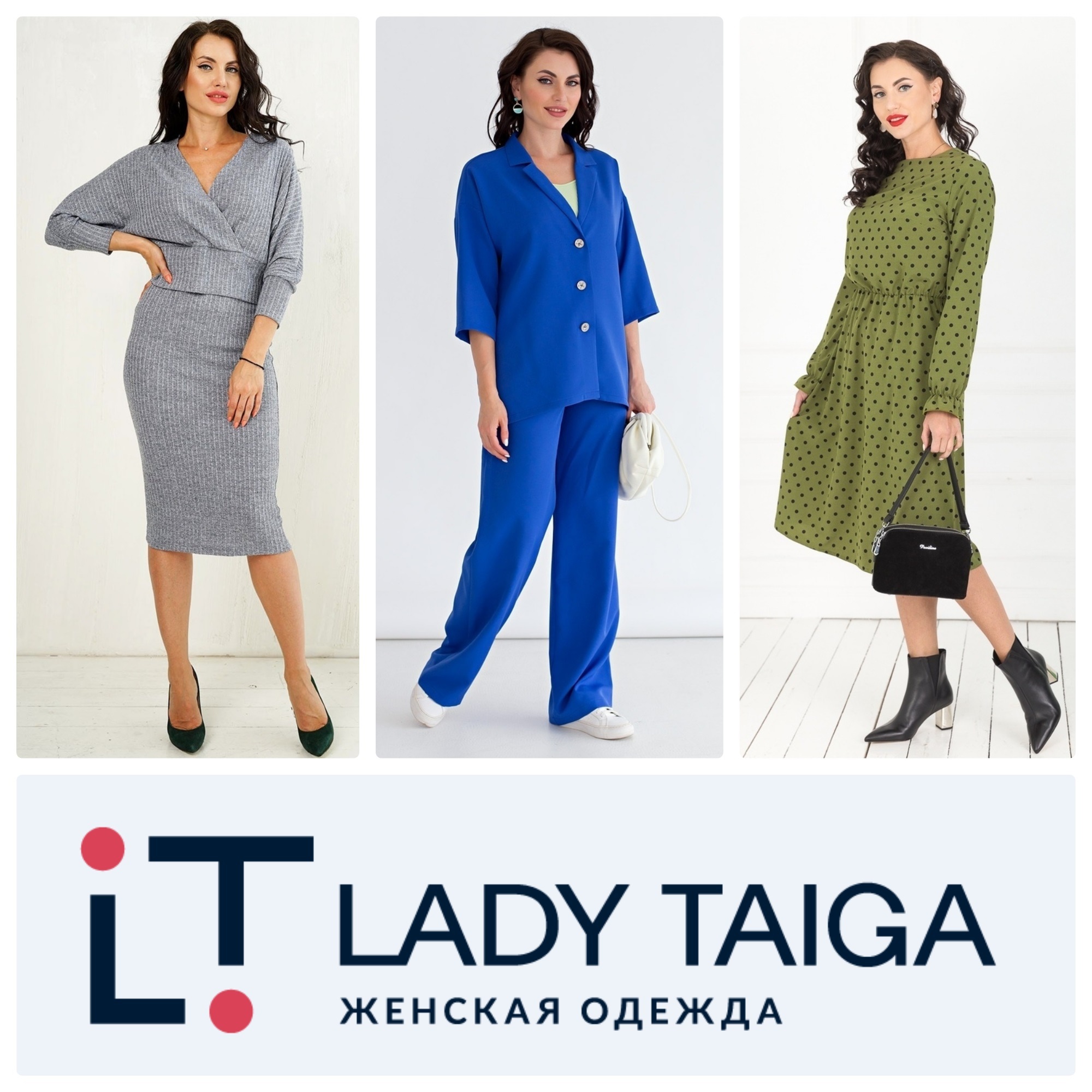 Lady Taiga женская одежда