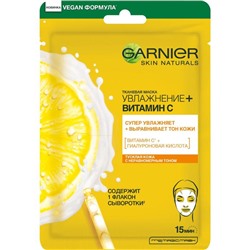 Маска для лица тканевая Garnier Основной Уход «Увлажнение+Витамин С», 32 г