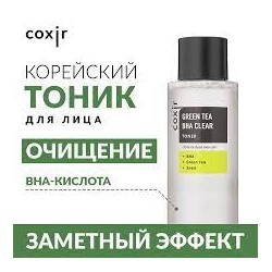 COXIR Greentea Тонер для лица отшелушивающий с зеленым чаем Greentea BHA Clear Toner 150ml брак/ скидка 10% Замята упаковка