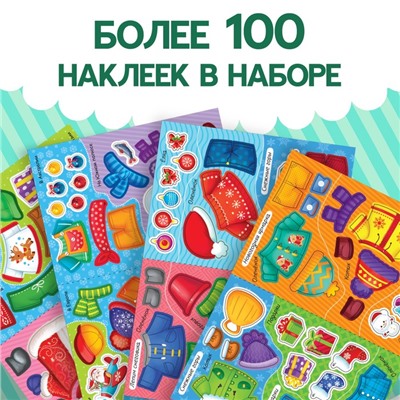 Новый год! Набор книг с наклейками «Наклейки-одевашки», 2 шт. по 12 стр.