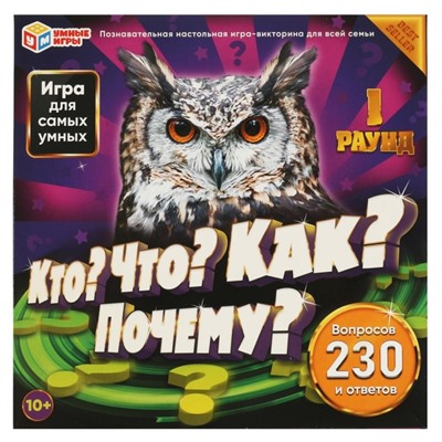 Настольная игра «Кто? Что? Как? Почему?», 2-4 игрока, 10+