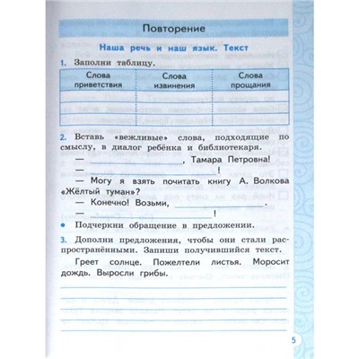 Тренажер. ФГОС. Тренажер по русскому языку к учебнику Канакиной, Горецкого 4 класс. Тихомирова Е. М.