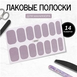 Лаковые полоски для маникюра, 14 шт, с блёстками, цвет серый