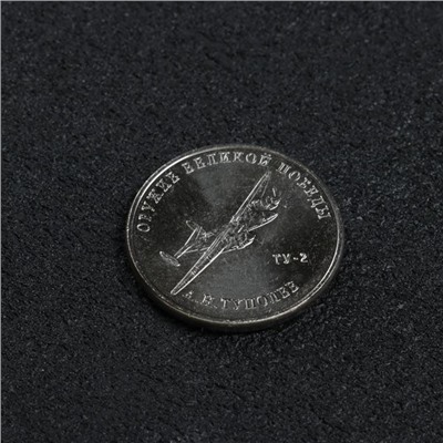 Монета "25 рублей конструктор Туполев", 2020 г