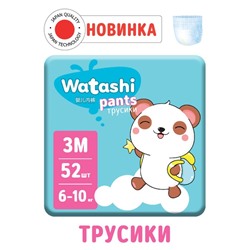 Подгузники-трусики одноразовые WATASHI для детей 3/М 6-10 кг 52шт