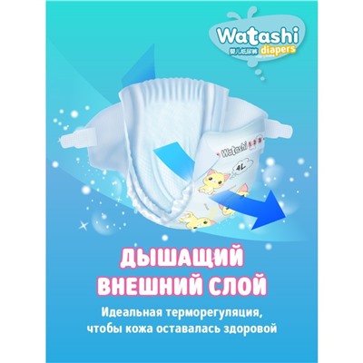 Подгузники одноразовые WATASHI для детей  5/XL 11-25 кг 42шт