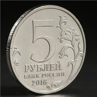 Монета "5 руб. 2016 Киев"