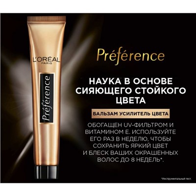 Краска для волос L'Oreal Preference Recital «Антигуа», тон 5.25, каштановый перламутровый