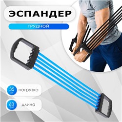 Эспандер грудной ONLYTOP, 35 кг, цвета МИКС