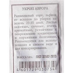 Укроп  Аврора ч/б (Код: 80991)