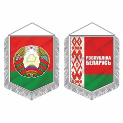 Вымпел "Республика Беларусь", с бахромой, 150 х 210 мм, двусторонний