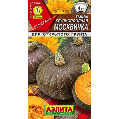 Тыква Москвичка (Код: 90074)