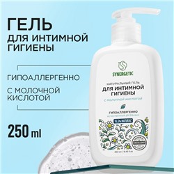 Гель для интимной гигиены Synergetic натуральный, 250 мл