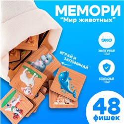 Мемори «Мир животных», в мешочке