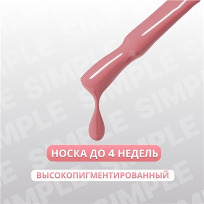 Гель лак для ногтей «SIMPLE», 3-х фазный, 10 мл, LED/UV, цвет розовый (188)