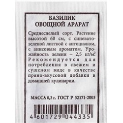 Базилик  Арарат ч/б (Код: 80504)