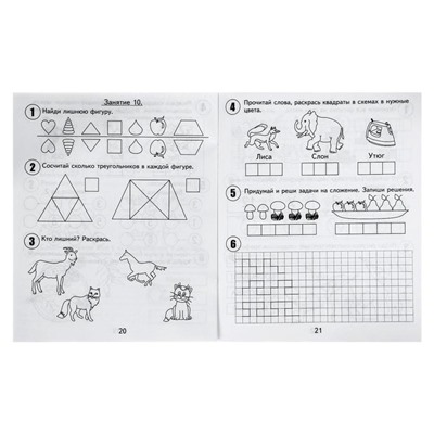 Рабочая тетрадь для детей 6 лет «30 занятий для успешной подготовки к школе», часть 2