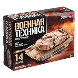 Конструткор «Военная техника», 14 деталей