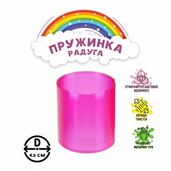 Пружинка-радуга «Простая», цвета МИКС