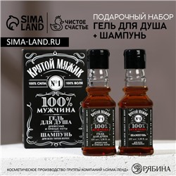 Подарочный набор косметики «Крутой мужик», гель для душа и шампунь для волос во флаконах виски, 2 х 100 мл, Новый Год