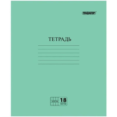 Тетрадь Пифагор, зеленая обложка, клетка с полями, офсет №2 эконом, 18 листов