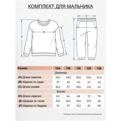 Комплект для мальчика (джемпер+брюки)