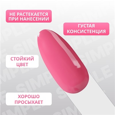 Гель лак для ногтей «SIMPLE», 3-х фазный, 10 мл, LED/UV, цвет (163)