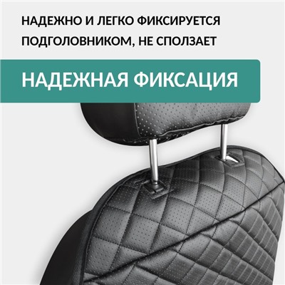 Защитная накидка на спинку переднего кресла автомобиля Defly NS-2KR, экокожа черная ромб