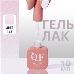 Гель лак для ногтей «SIMPLE», 3-х фазный, 10 мл, LED/UV, цвет (148)