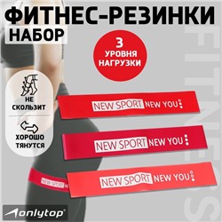 Новый год. Набор фитнес-резинок ONLYTOP «НГ»: нагрузка 10, 14, 22 кг, 3 шт., 30х5 см