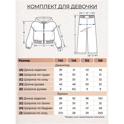 Костюм для девочки