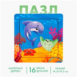 Пазл «Морской мир», 14 см х 14 см