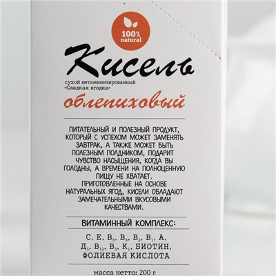 Кисель сухой витаминизированный «АлтайФлора» в стиках, облепиховый, 20 г