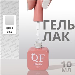 Гель лак для ногтей «SIMPLE», 3-х фазный, 10 мл, LED/UV, цвет (242)