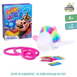 Подвижная игра «Лови на рог», карточки и шапка единорог, от 2 игроков, 4+