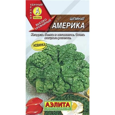 Шпинат Америка (Код: 86145)