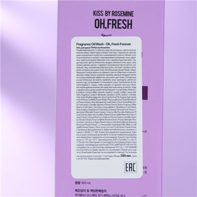 Гель для душа Fragrance Oil Wash - Oh, Fresh Forever, цветочный аромат ириса, 300 мл