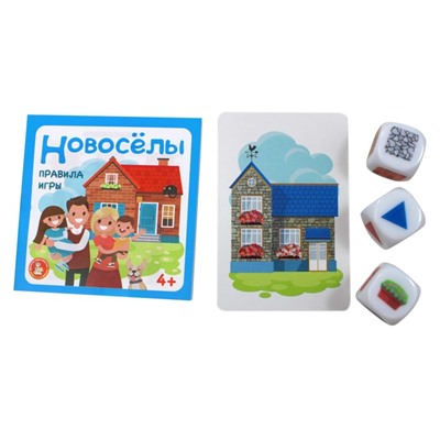 Настольная игра «Новоселы»