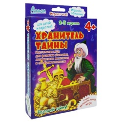 Настольная игра «Хранитель тайны»