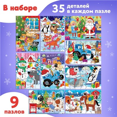 Адвент - календарь новогодний «Новогодние приключения с Синим трактором», детский, 9 окошек с подарками: 9 пазлов