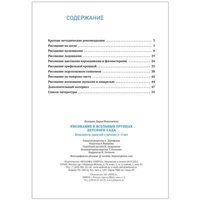 Рисование в ясельных группах детского сада с детьми 2-3 лет. ФГОС. ФОП. Колдина Д. Н.