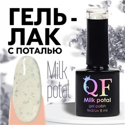 Гель лак для ногтей, «MILK POTAL», 3-х фазный, 8мл, LED/UV, цвет белый/серебристый (01)