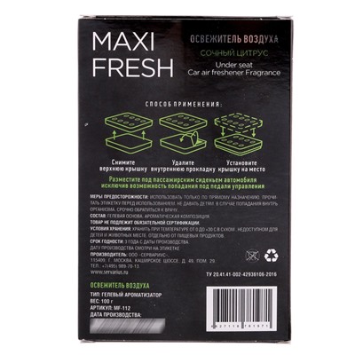 Ароматизатор MAXI FRESH под сиденье гель 100 гр. «СОЧНЫЙ ЦИТРУС»